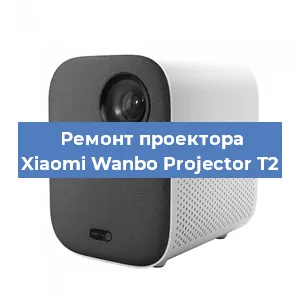 Замена светодиода на проекторе Xiaomi Wanbo Projector T2 в Красноярске